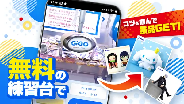 GiGO ONLINE CRANEのGoogle Playの画像（4枚目）