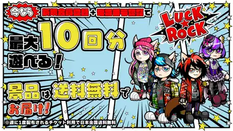 LUCK☆ROCKのGoogle Playの画像（1枚目）