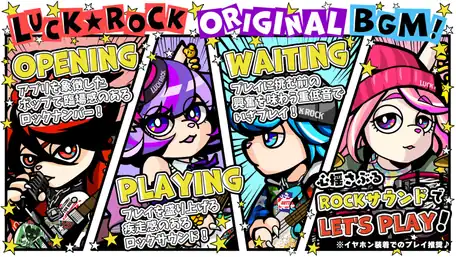LUCK☆ROCKのGoogle Playの画像（4枚目）