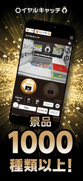 ロイヤルキャッチのApp Storeの画像（1枚目）