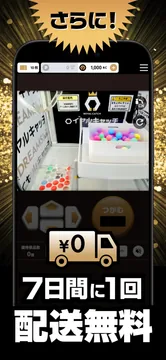 ロイヤルキャッチのApp Storeの画像（4枚目）