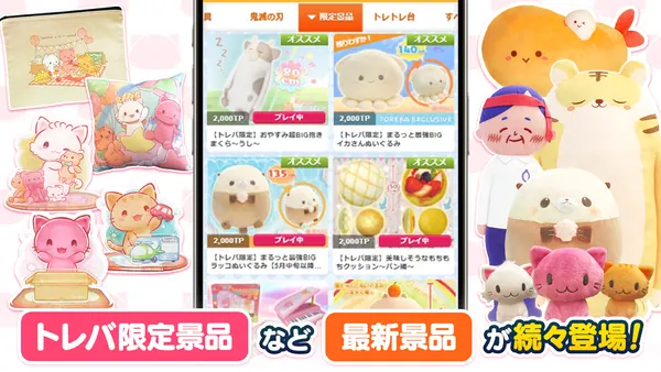 トレバのGoogle Playの画像（4枚目）
