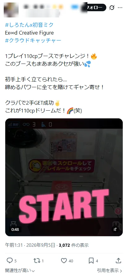 クラウドキャッチャーで取れた人の投稿(2手・約277〜302円)