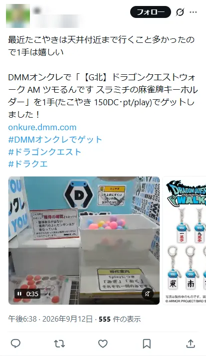 DMMオンクレで取れた人の投稿(1手・約174〜240円)