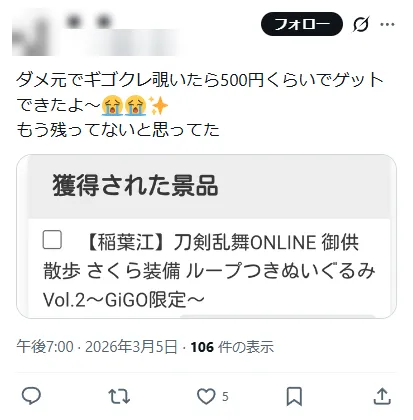 GiGO ONLINE CRANEで取れた人の投稿(約500円(本人の記載))