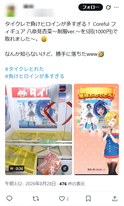 TAITO ONLINE CRANEで取れた人の投稿(5手・約1,000円(本人の記載))